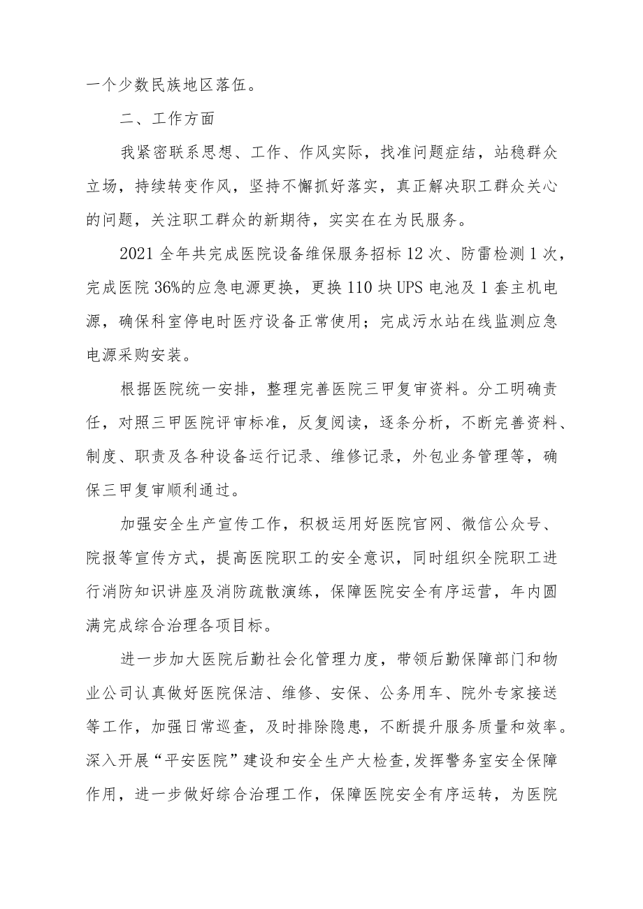 2021年度个人述职报告.docx_第2页