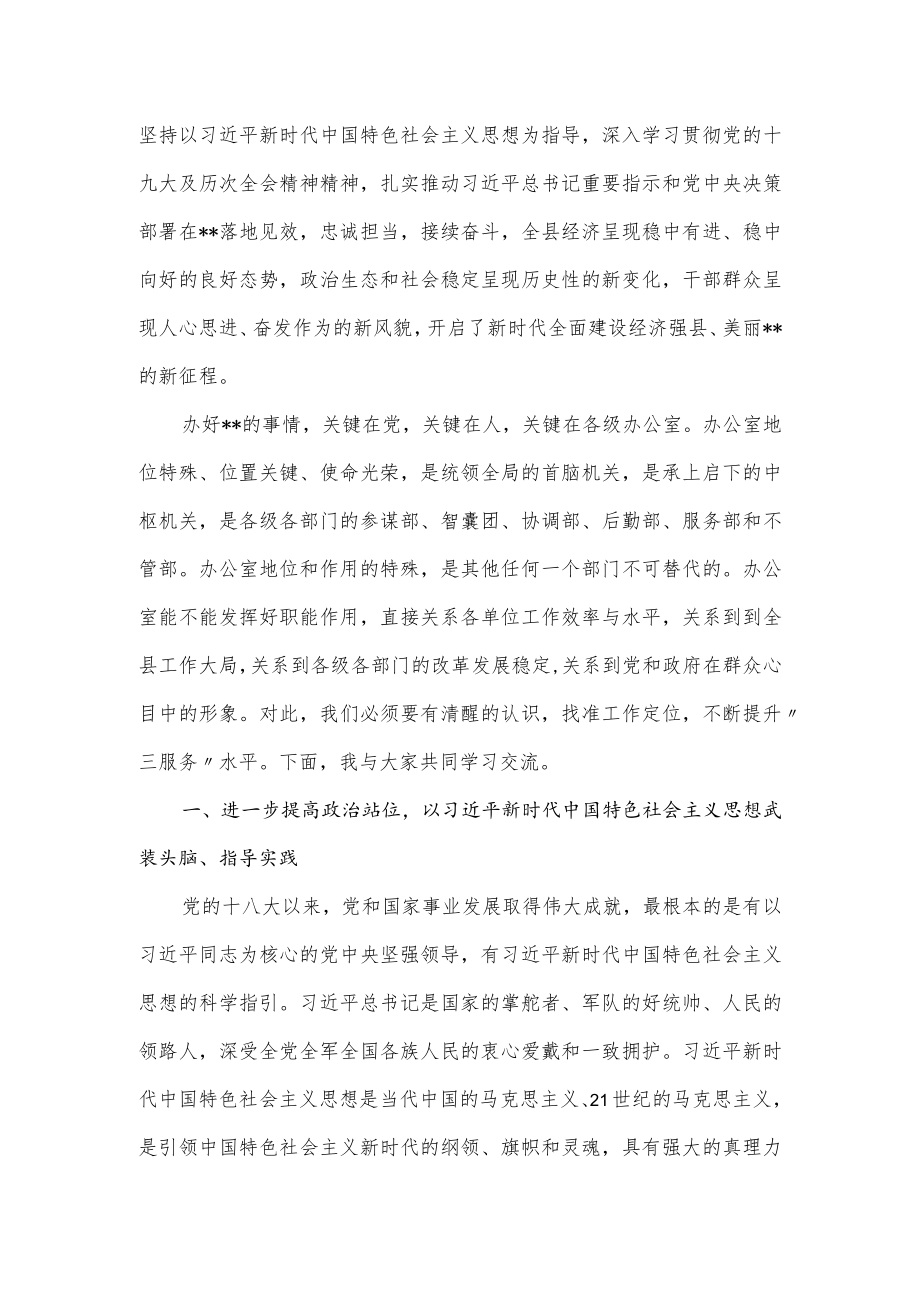 2022年县委书记党课讲稿：新担当新作为提升“三服务”水平.docx_第2页