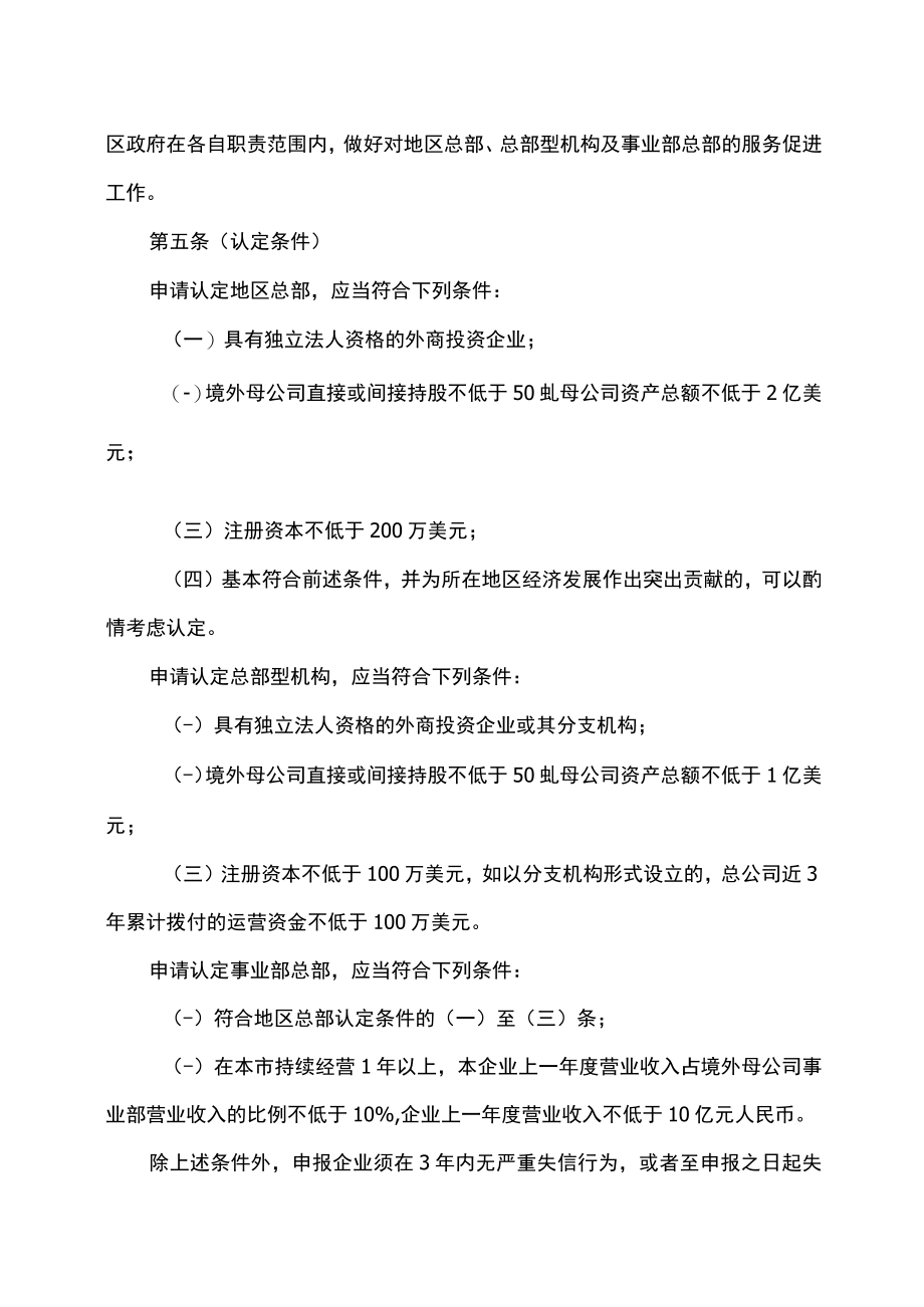 上海市鼓励跨国公司设立地区总部的规定（2022年修订）.docx_第3页