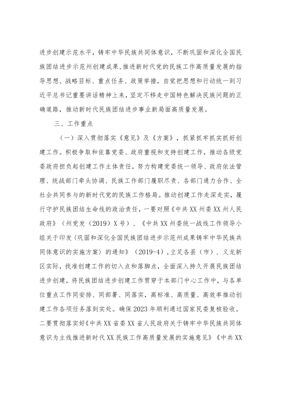 2022年州民建办民族团结进步创建工作计划.docx_第2页