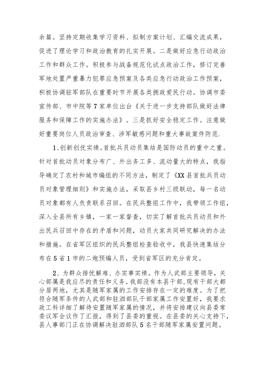 人武部政工科干事20xx年述职报告.docx_第2页