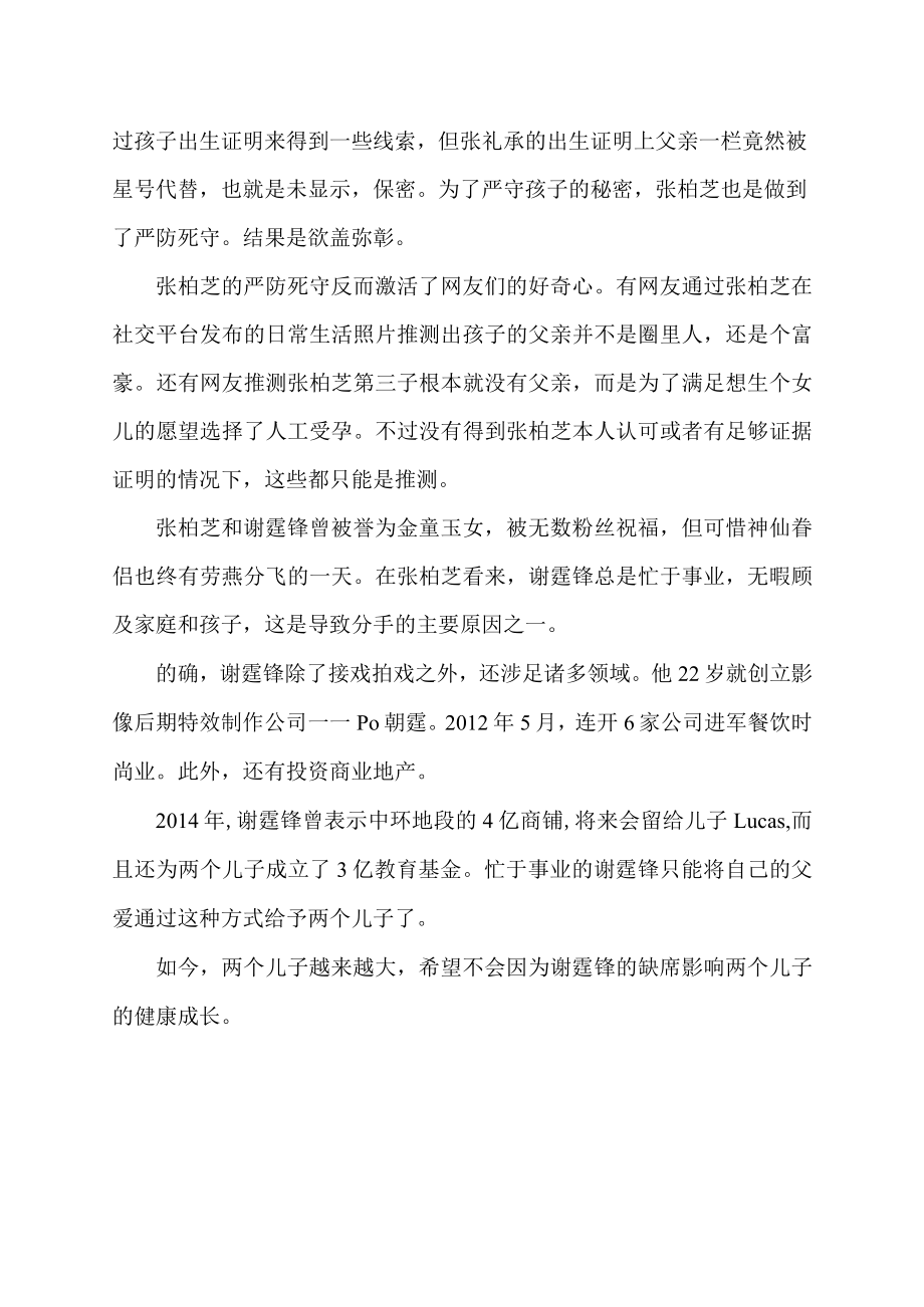 ,反复无常来概括每一段恋情都是极.docx_第2页