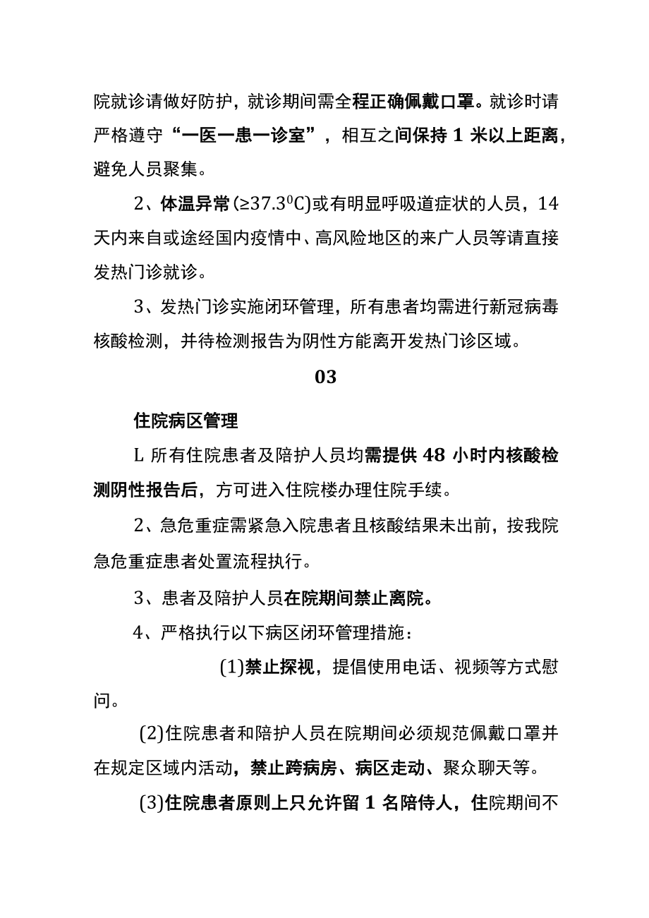 人民医院关于疫情期间就诊事项的通知.docx_第2页