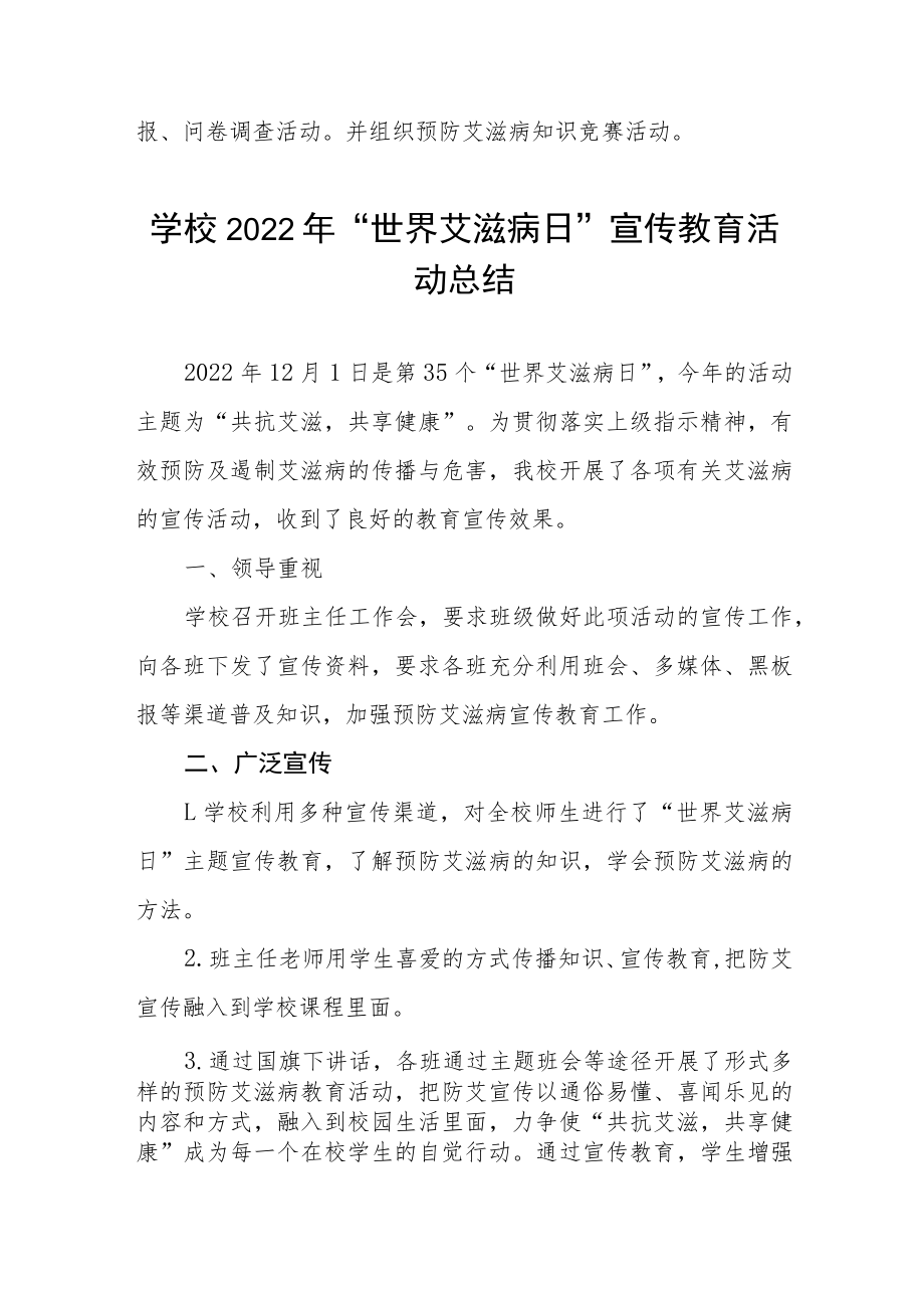 中学2022年世界艾滋病日宣传活动总结五篇样本.docx_第2页