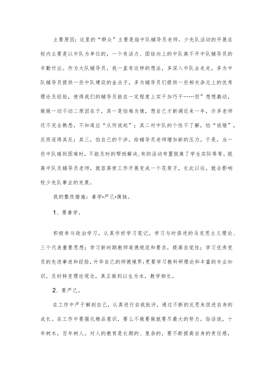 个人党性剖析材料（教育系统6）.docx_第3页