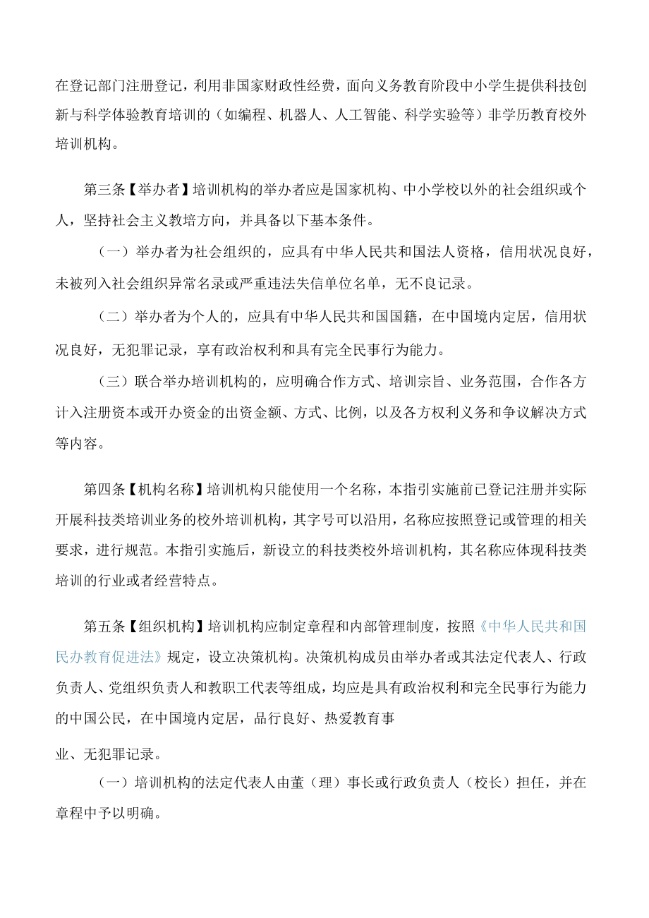 《陕西省科技类校外培训机构准入指引(试行)》.docx_第2页