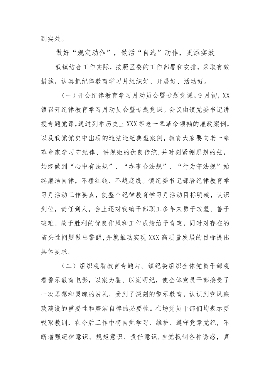 2022年“纪律教育学习月”开展情况总结汇报三篇.docx_第2页