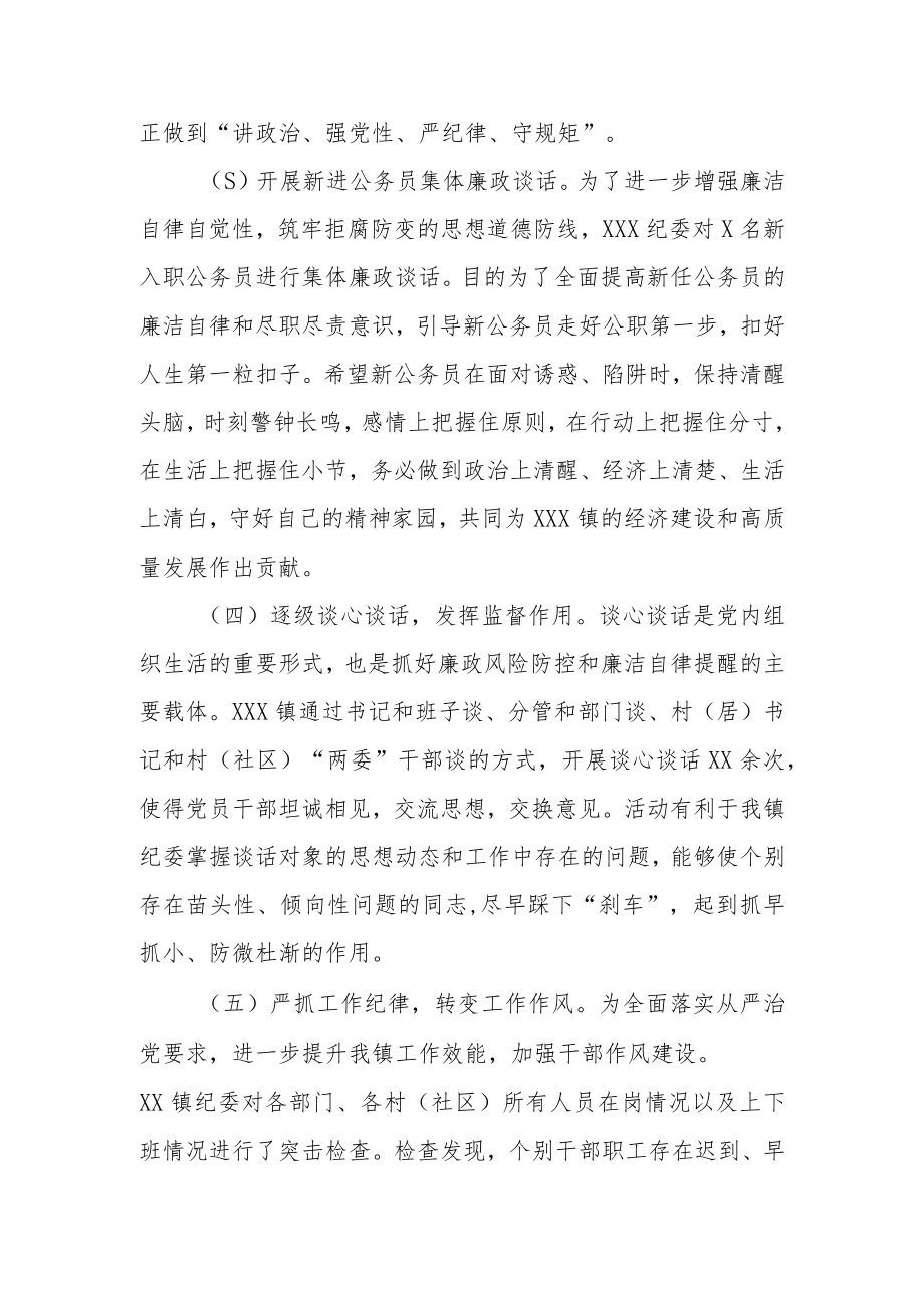 2022年“纪律教育学习月”开展情况总结汇报三篇.docx_第3页