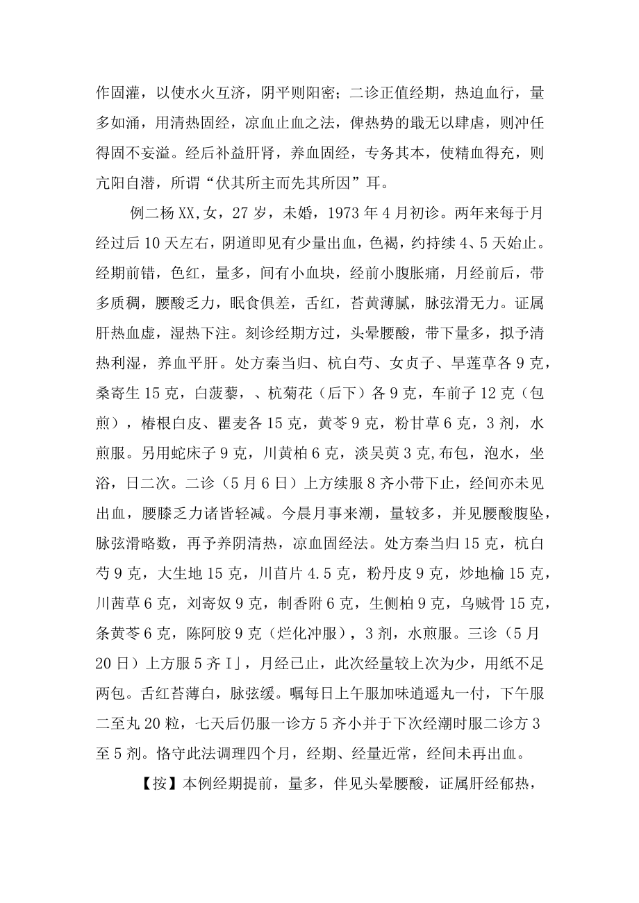 中医妇科治疗经间期出血2例病例分析专题报告.docx_第2页