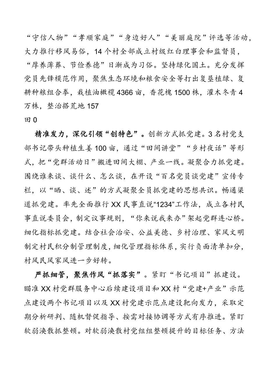 “四项举措”凝聚党建引领乡村振兴“红色动能”（镇）.docx_第2页