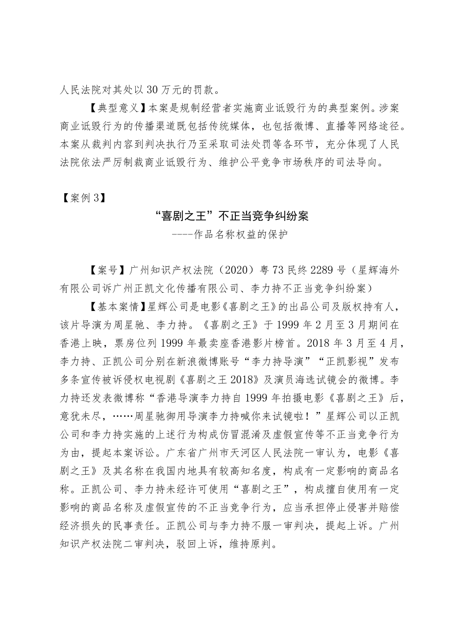 人民法院反不正当竞争典型案例10则.docx_第3页