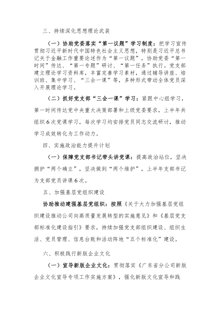 2022年党支部上半年工作计划.docx_第2页