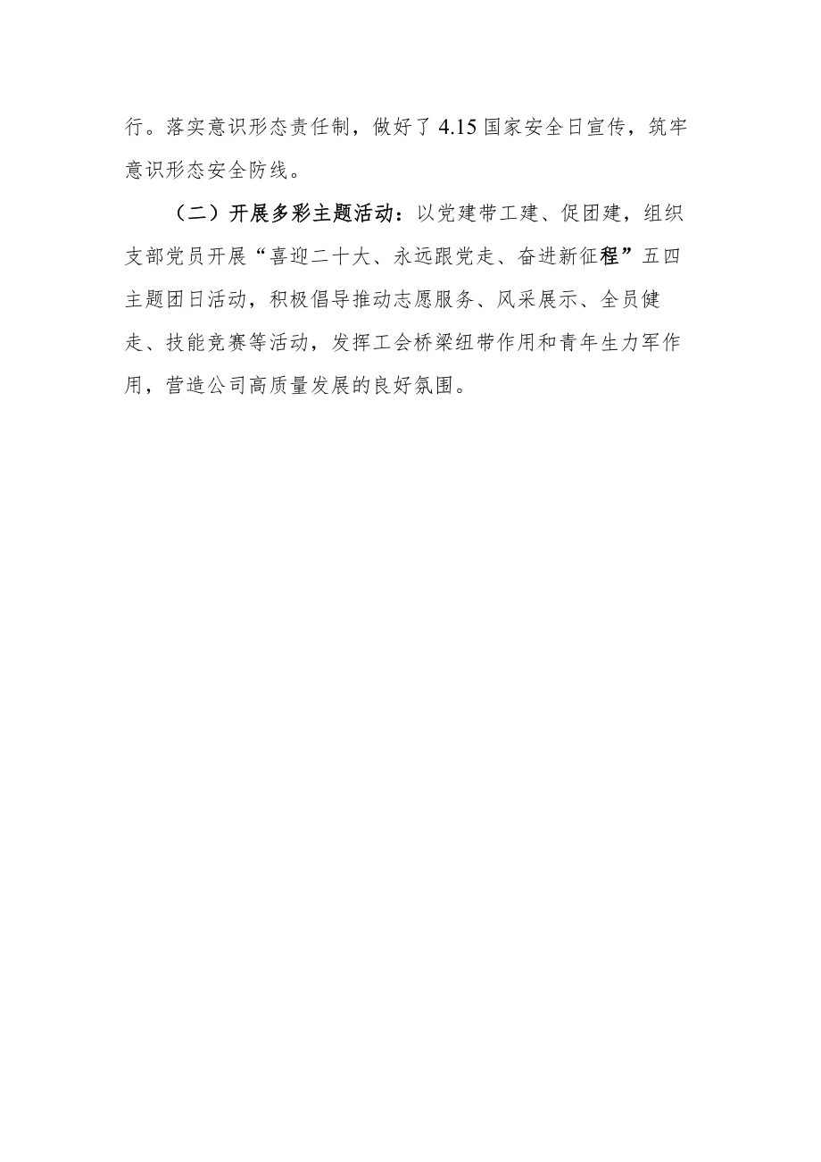 2022年党支部上半年工作计划.docx_第3页