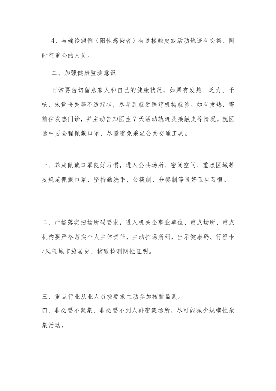 个人疫情防控措施的最新通告.docx_第2页