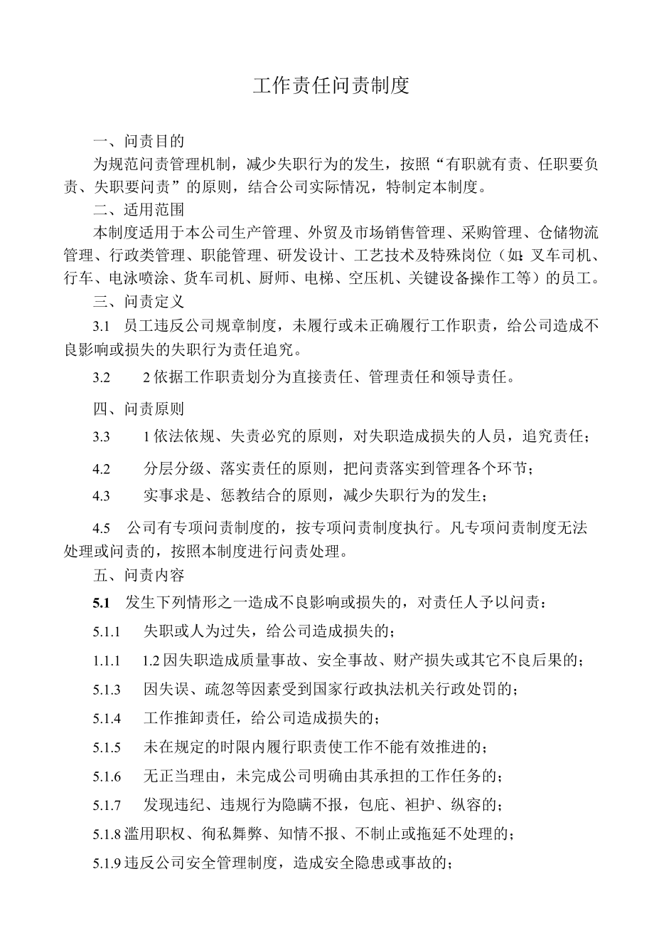 企业工作责任问责制度.docx_第2页