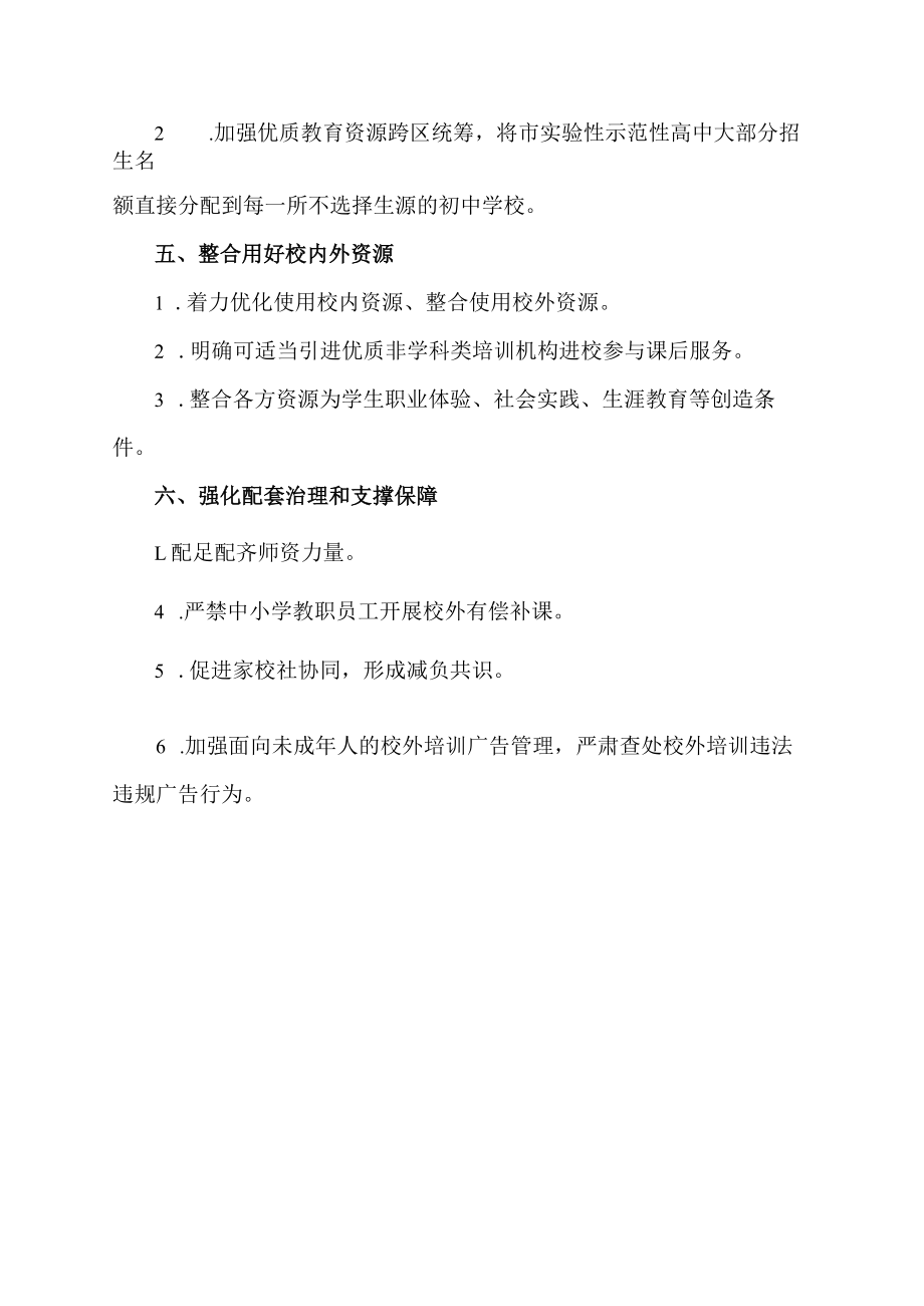 义务教育阶段学生双减怎么减.docx_第2页