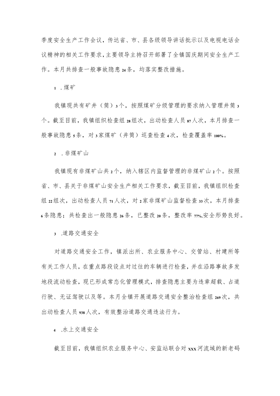 xxx镇安全生产专项整治三年行动工作情况汇报2篇.docx_第2页