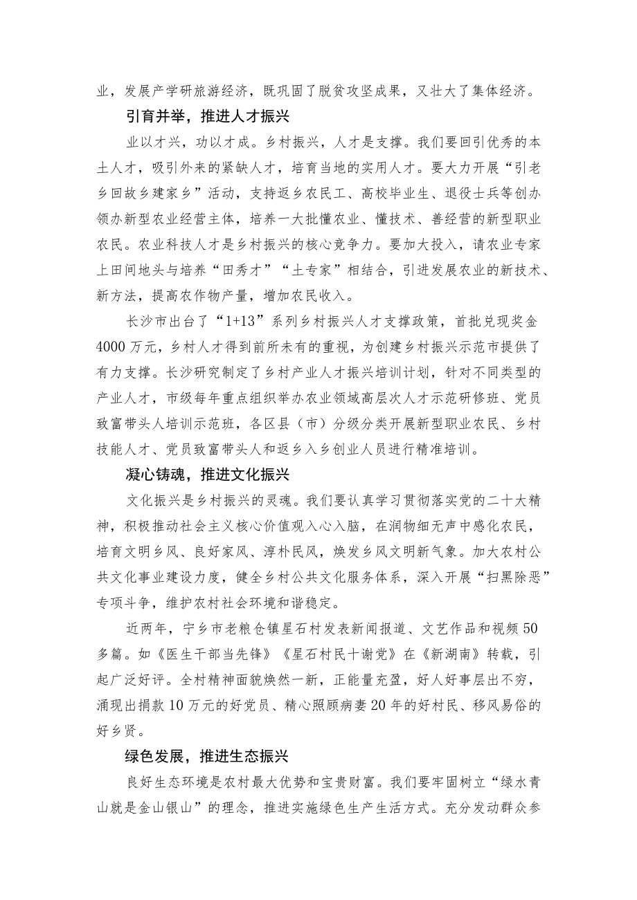 “五措并举”全面推进乡村振兴 加快促进共同富裕.docx_第2页