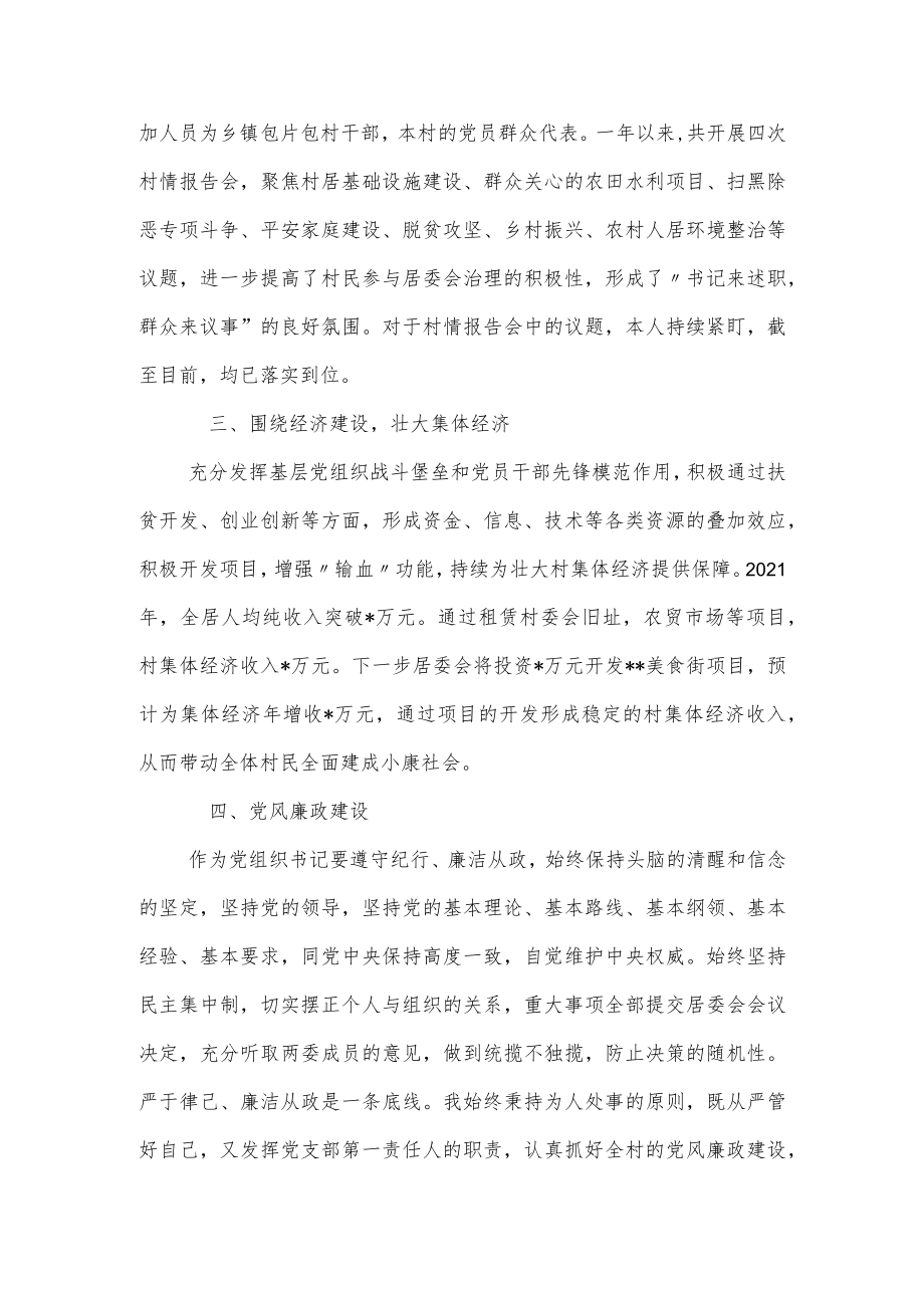 2022年镇党支部书记述职报告.docx_第2页