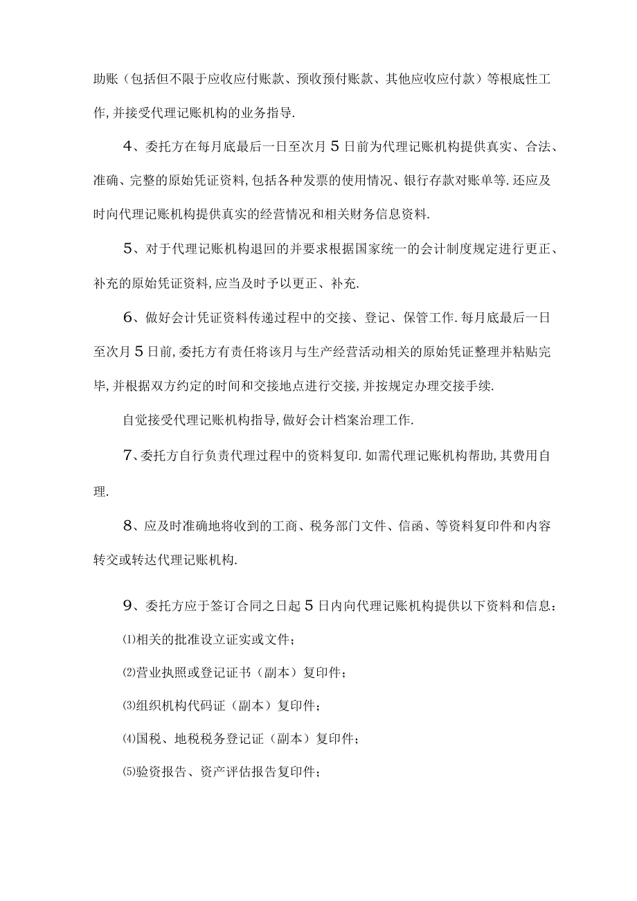 代理记账公司业务规范指引.docx_第2页