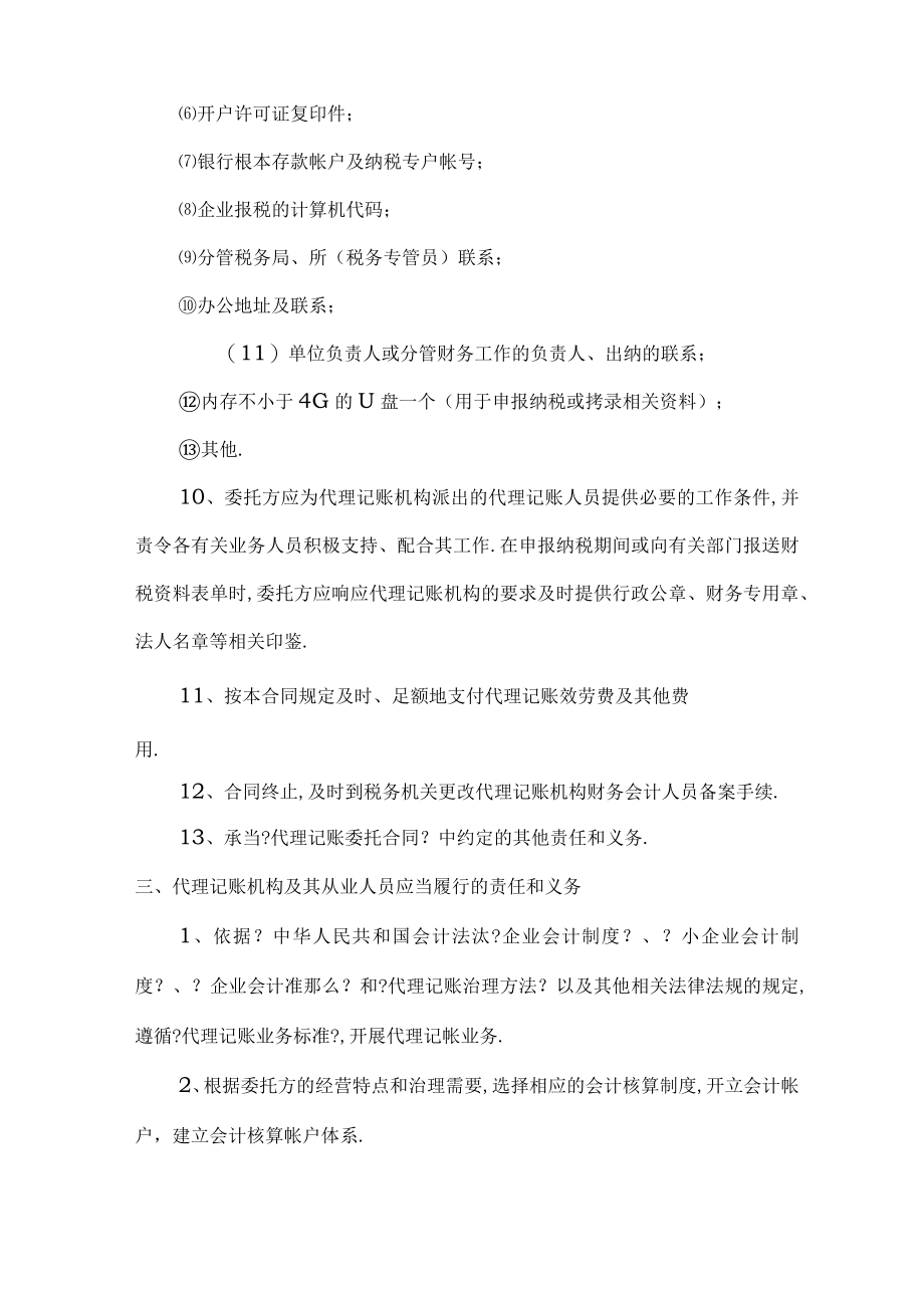 代理记账公司业务规范指引.docx_第3页