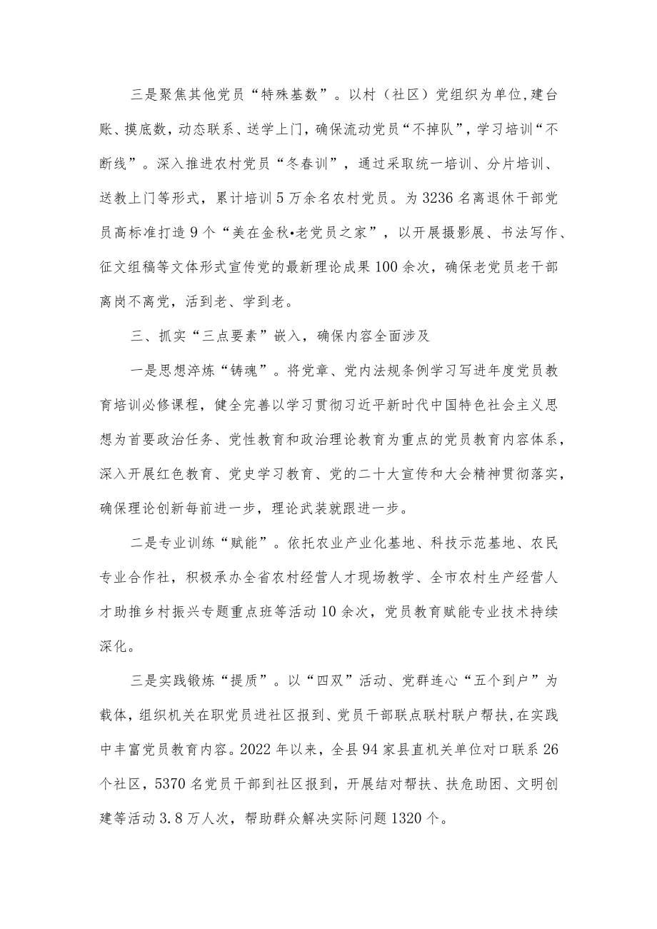 党员教育培训体系化建设交流材料供借鉴.docx_第2页