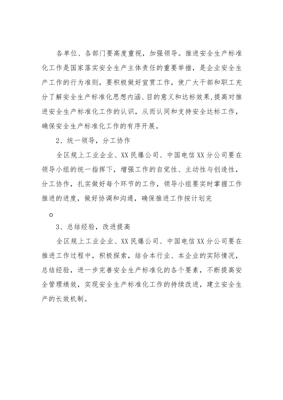 2022年XX区经济和信息化局推进企业安全生产标准化工作方案.docx_第3页