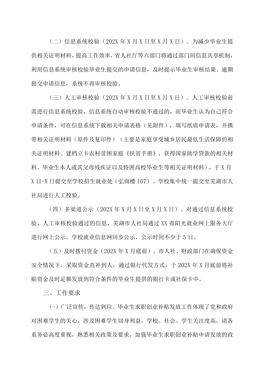 XX工贸职业技术学院关于做好我校202X届毕业生求职创业补贴信息化发放工作的通知.docx_第2页