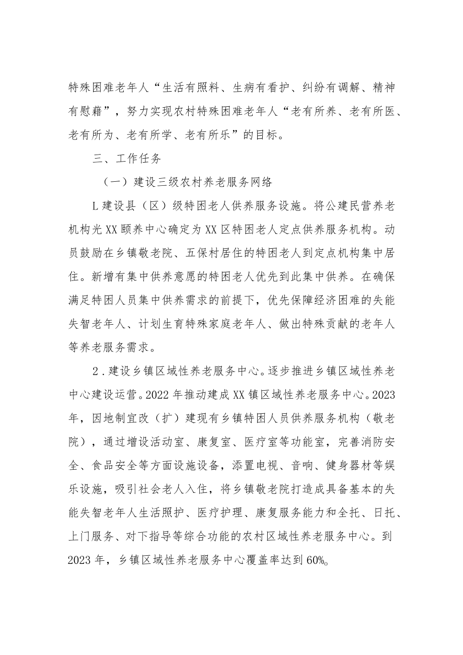 XX区农村养老服务改革工作实施方案.docx_第2页