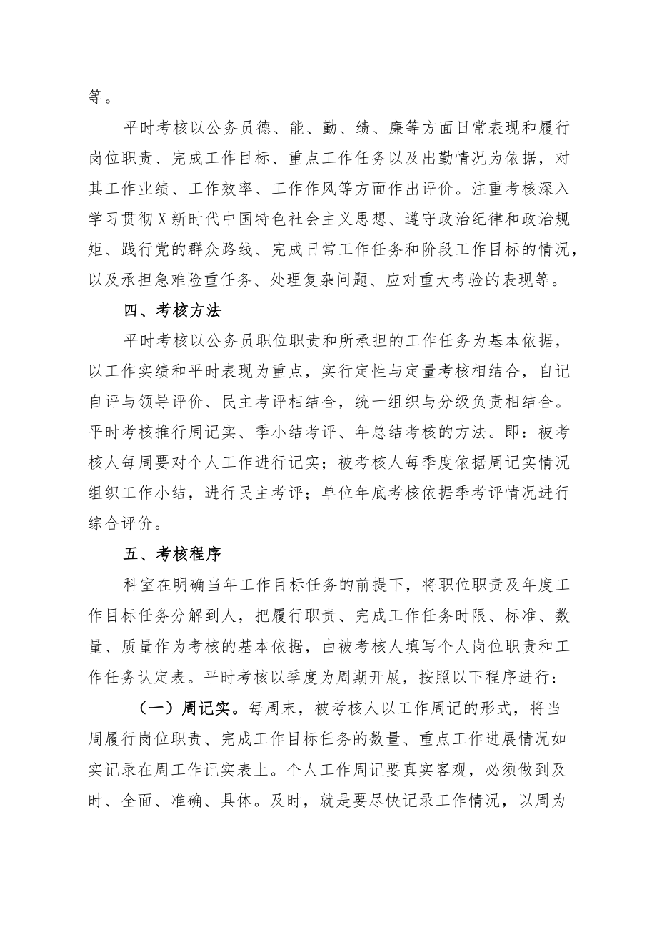 公务员平时考核实施方案 (一).docx_第2页