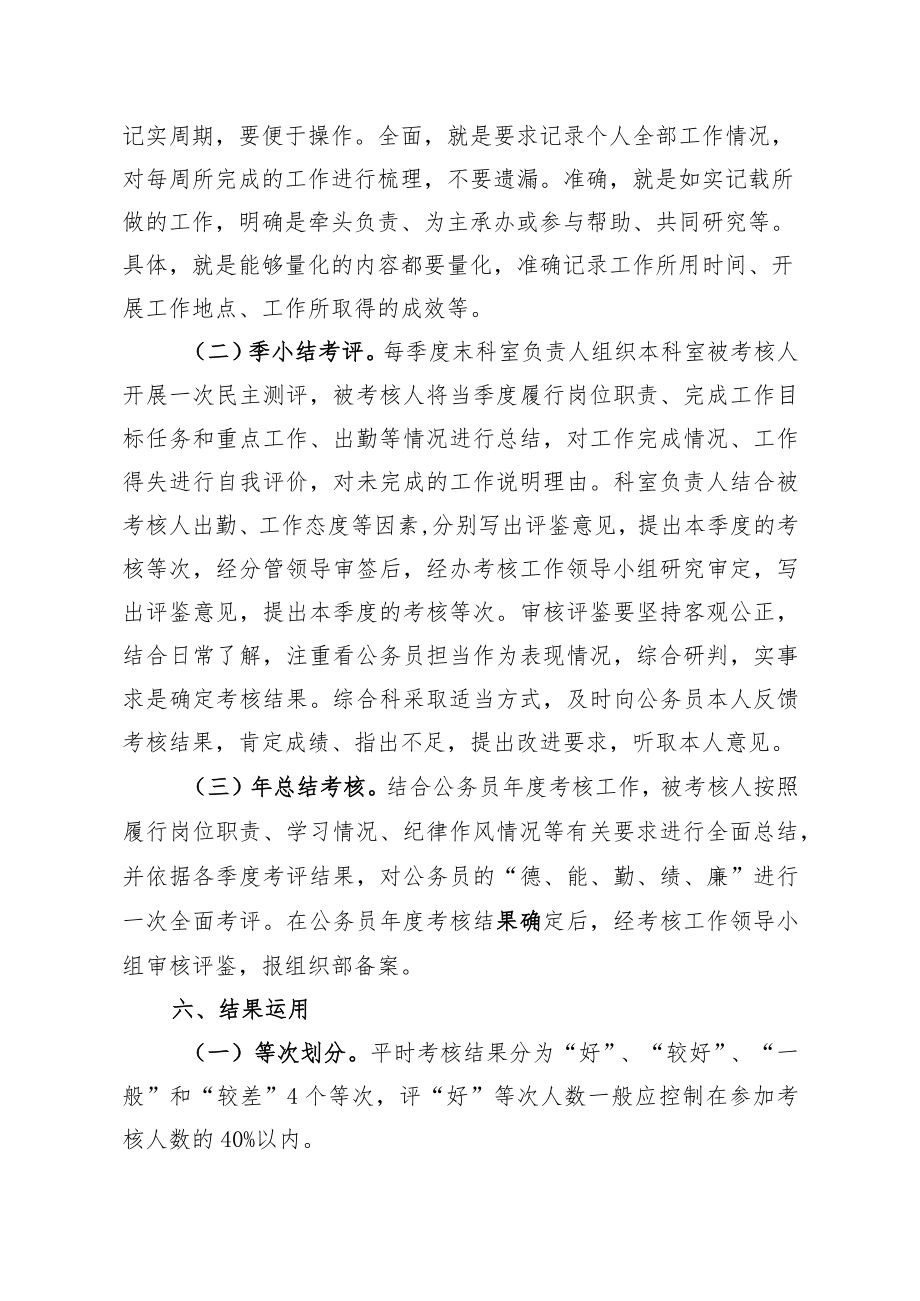 公务员平时考核实施方案 (一).docx_第3页