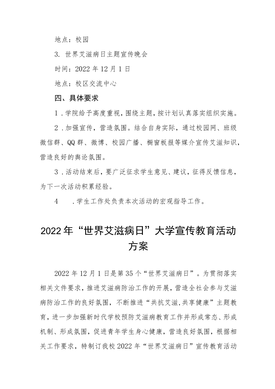 2022年学校“世界艾滋病日”宣传教育活动方案六篇.docx_第2页