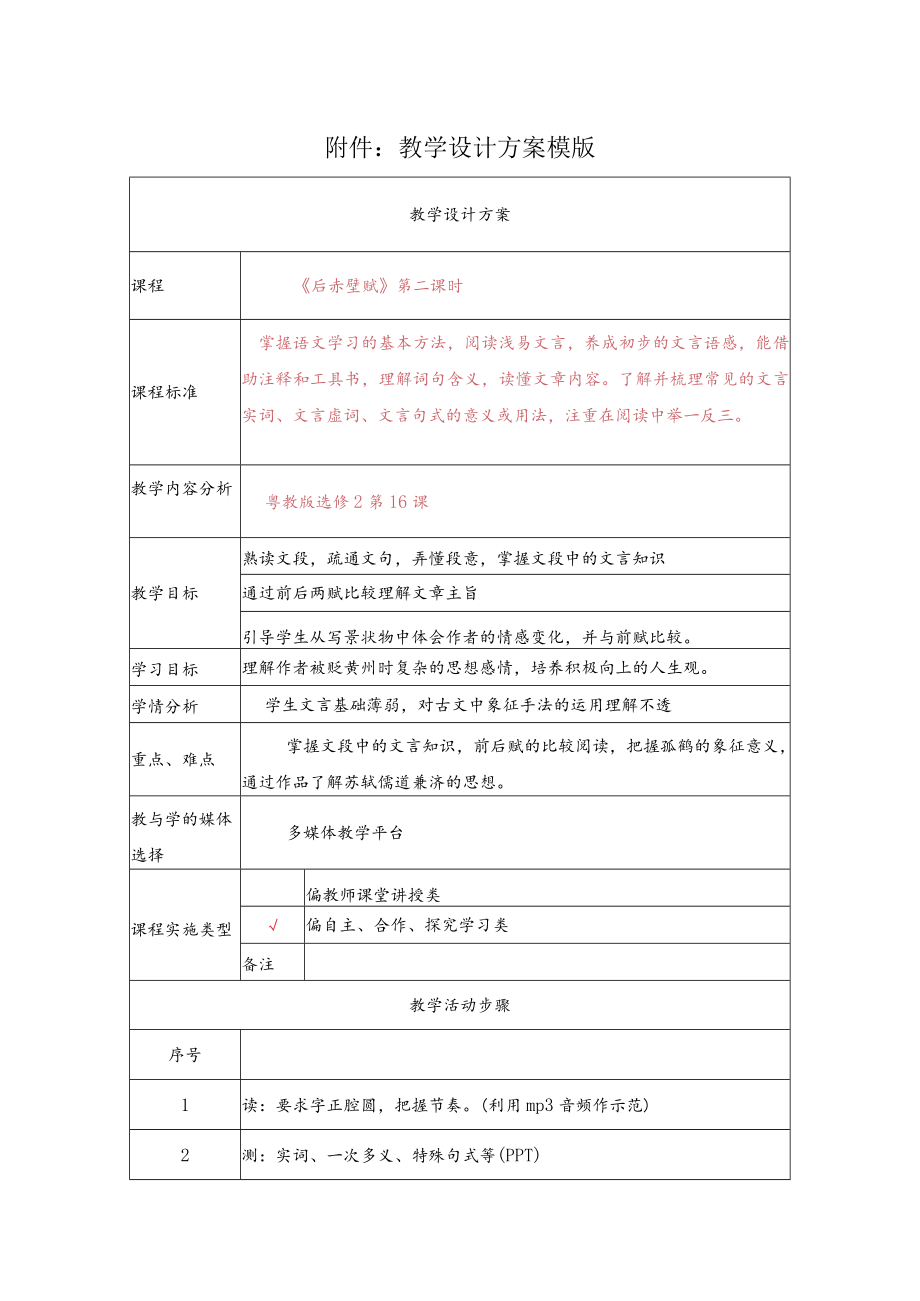 《后赤壁赋》教学设计.docx_第1页