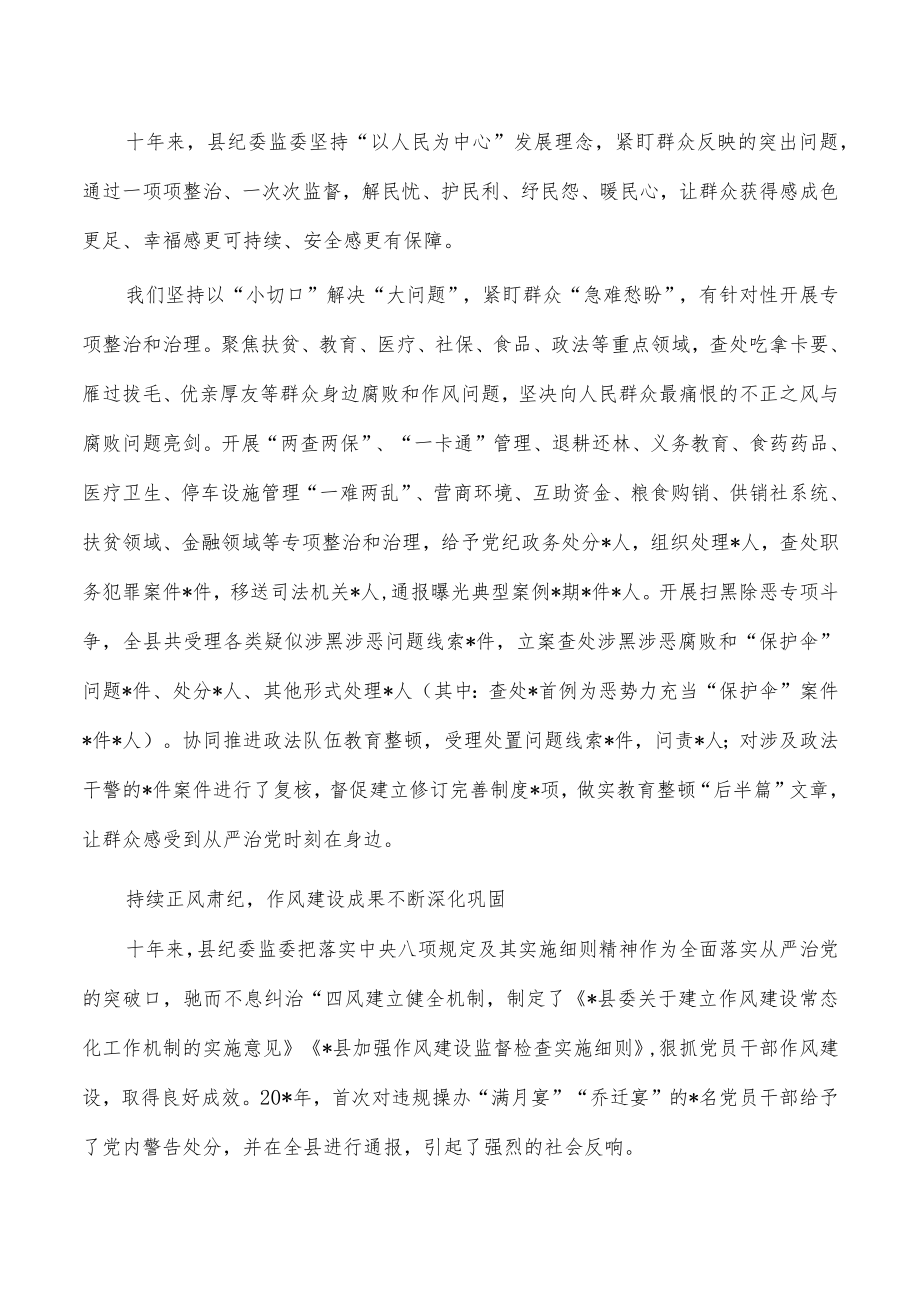 2022党风廉政建设和反腐败工作综述.docx_第3页