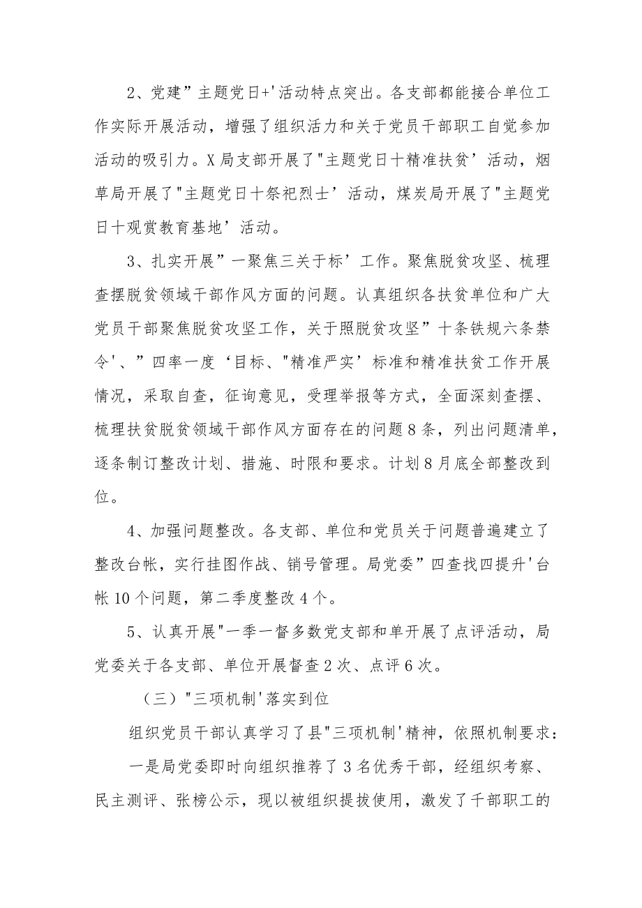 2022年党支部上半年工作总结及下半年工作计划经典范文通用3篇.docx_第3页