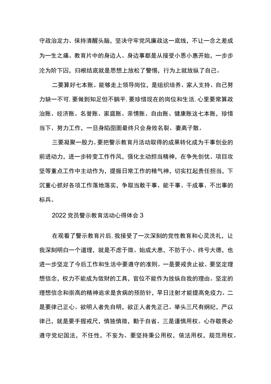 2022党员开展警示教育活动心得体会经典优秀范文5篇.docx_第2页