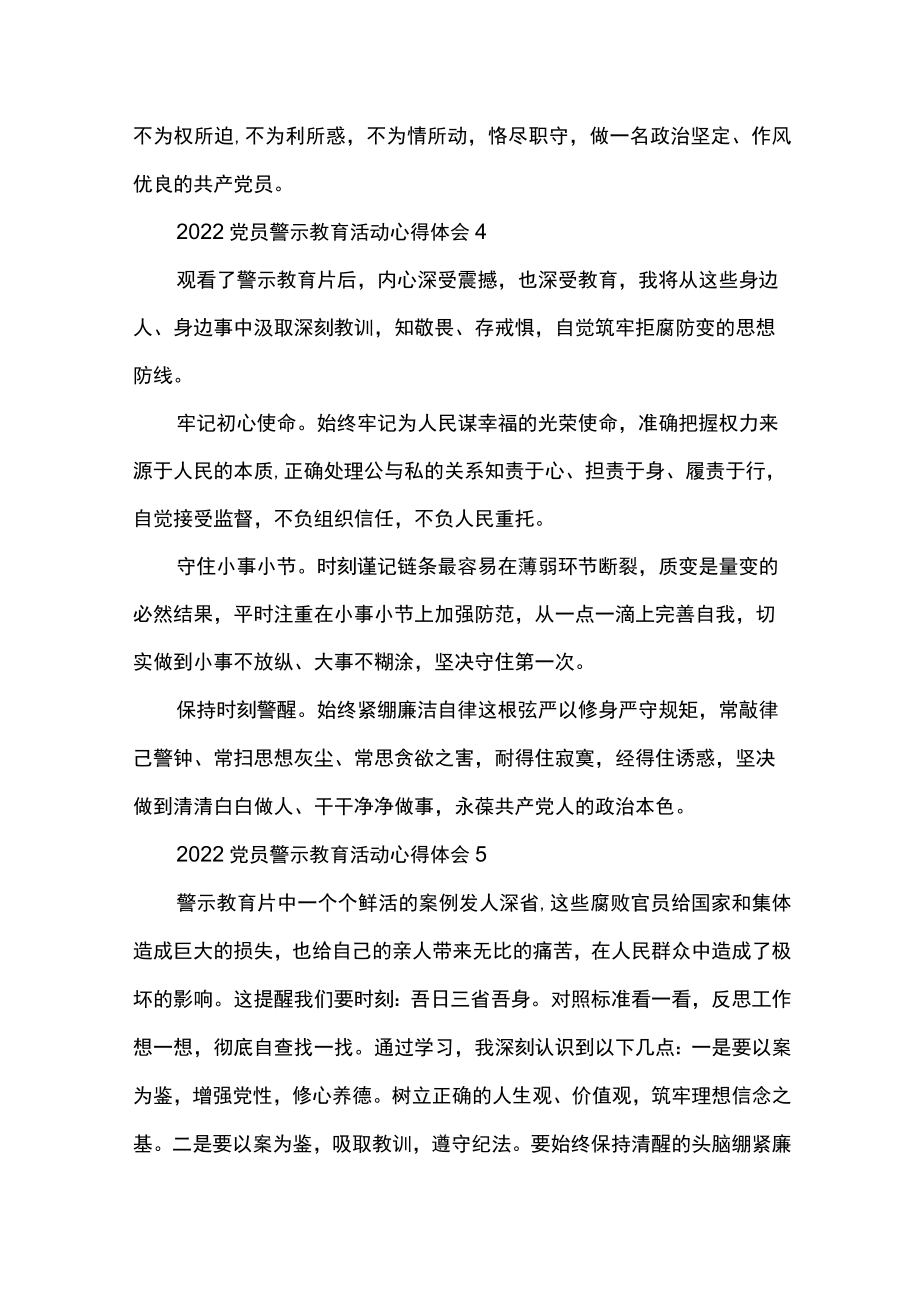 2022党员开展警示教育活动心得体会经典优秀范文5篇.docx_第3页