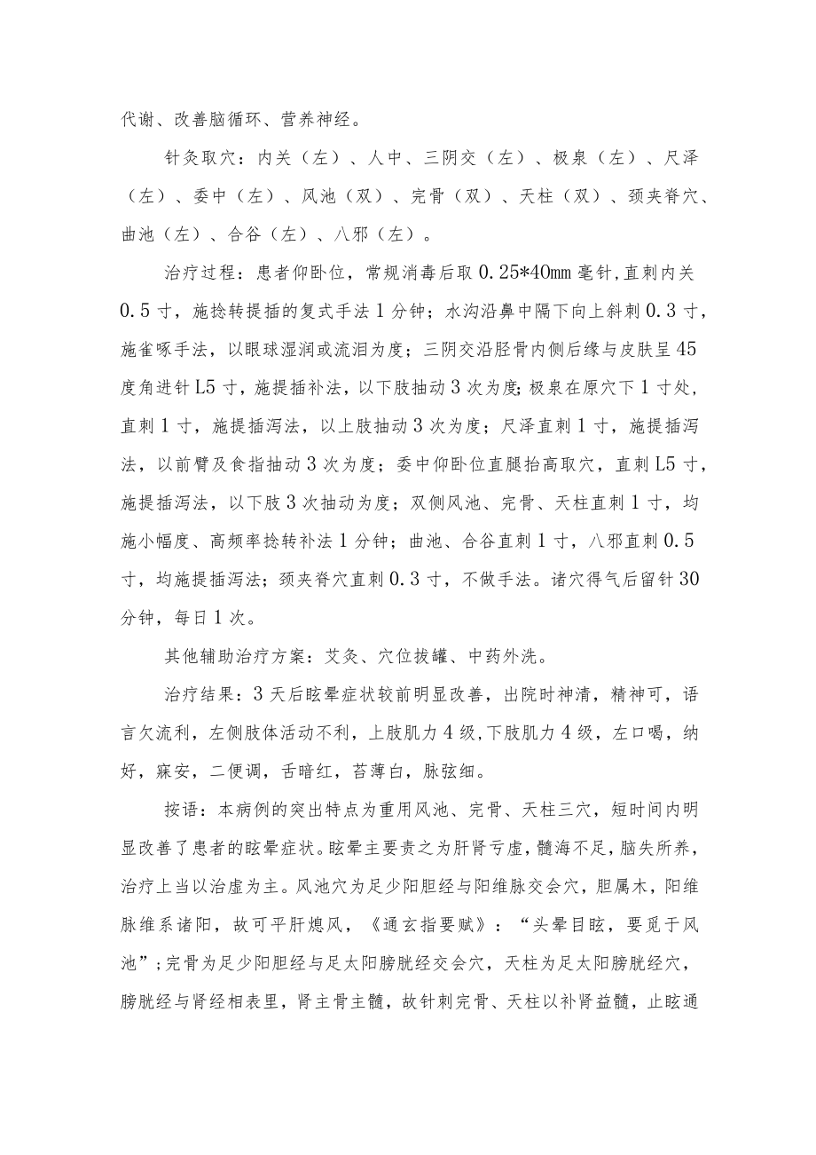 中医针灸治疗眩晕病例分析专题报告.docx_第2页