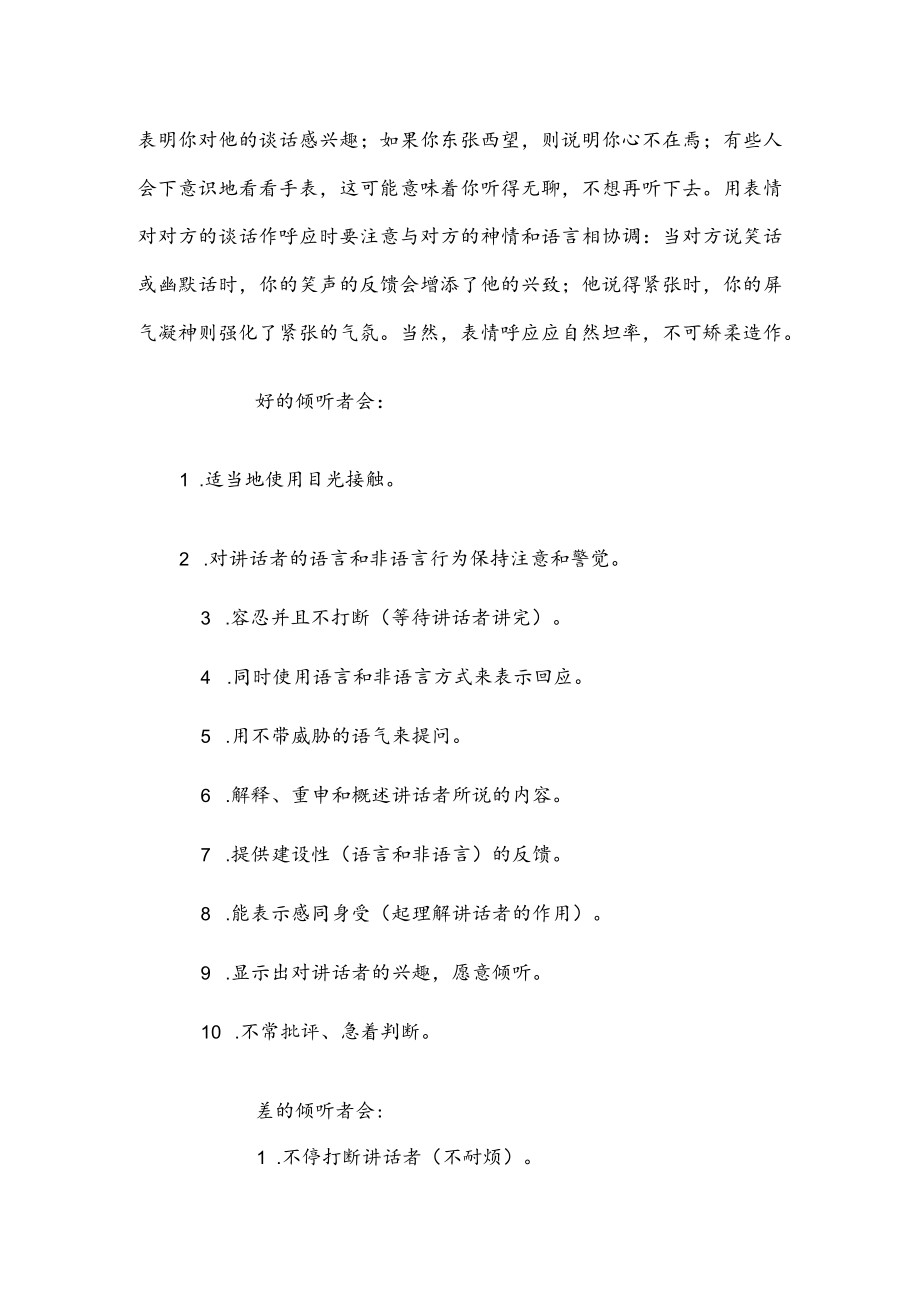 人际交往的第一步：学会倾听.docx_第3页