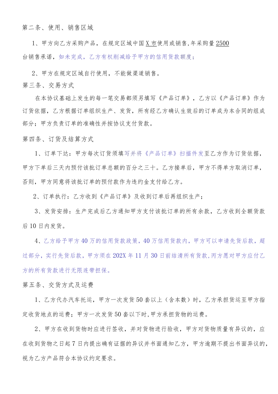 产品购销协议书(模板).docx_第2页