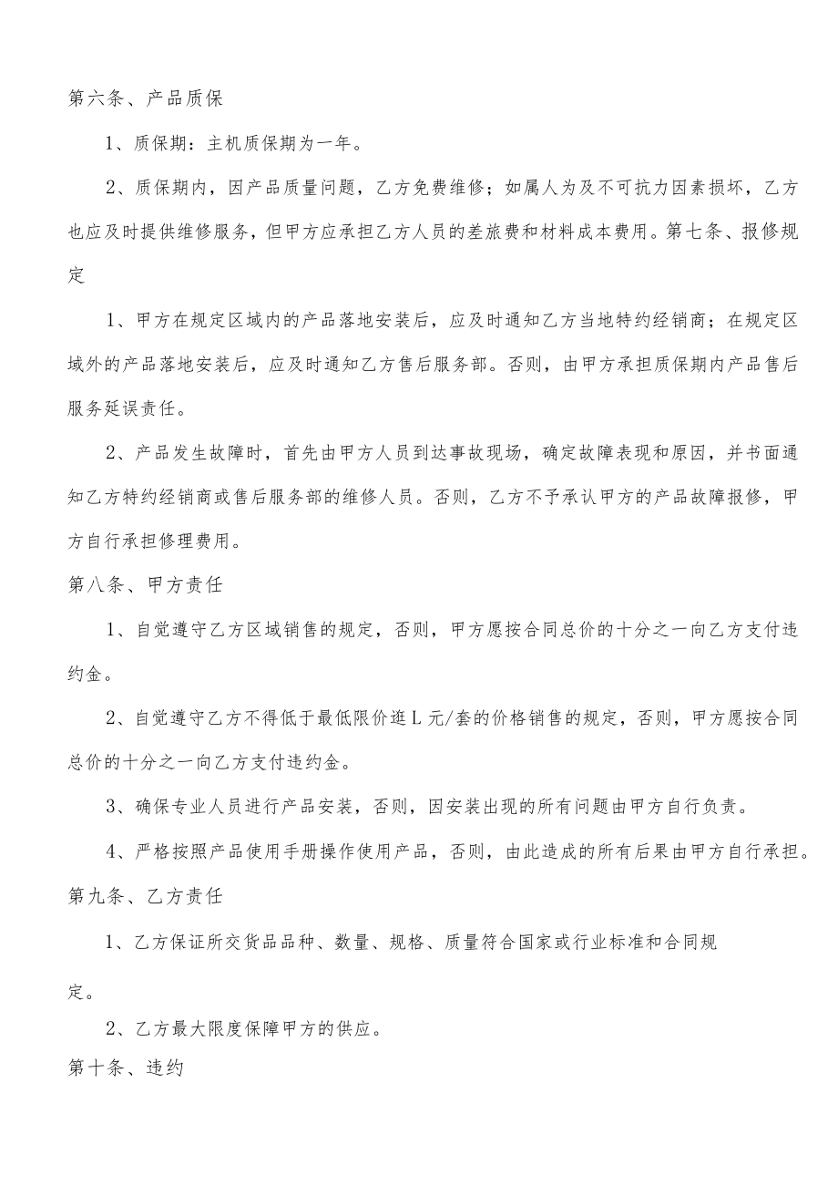 产品购销协议书(模板).docx_第3页