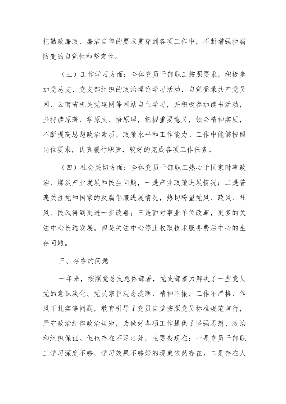 党员干部思想动态分析报告3篇.docx_第2页