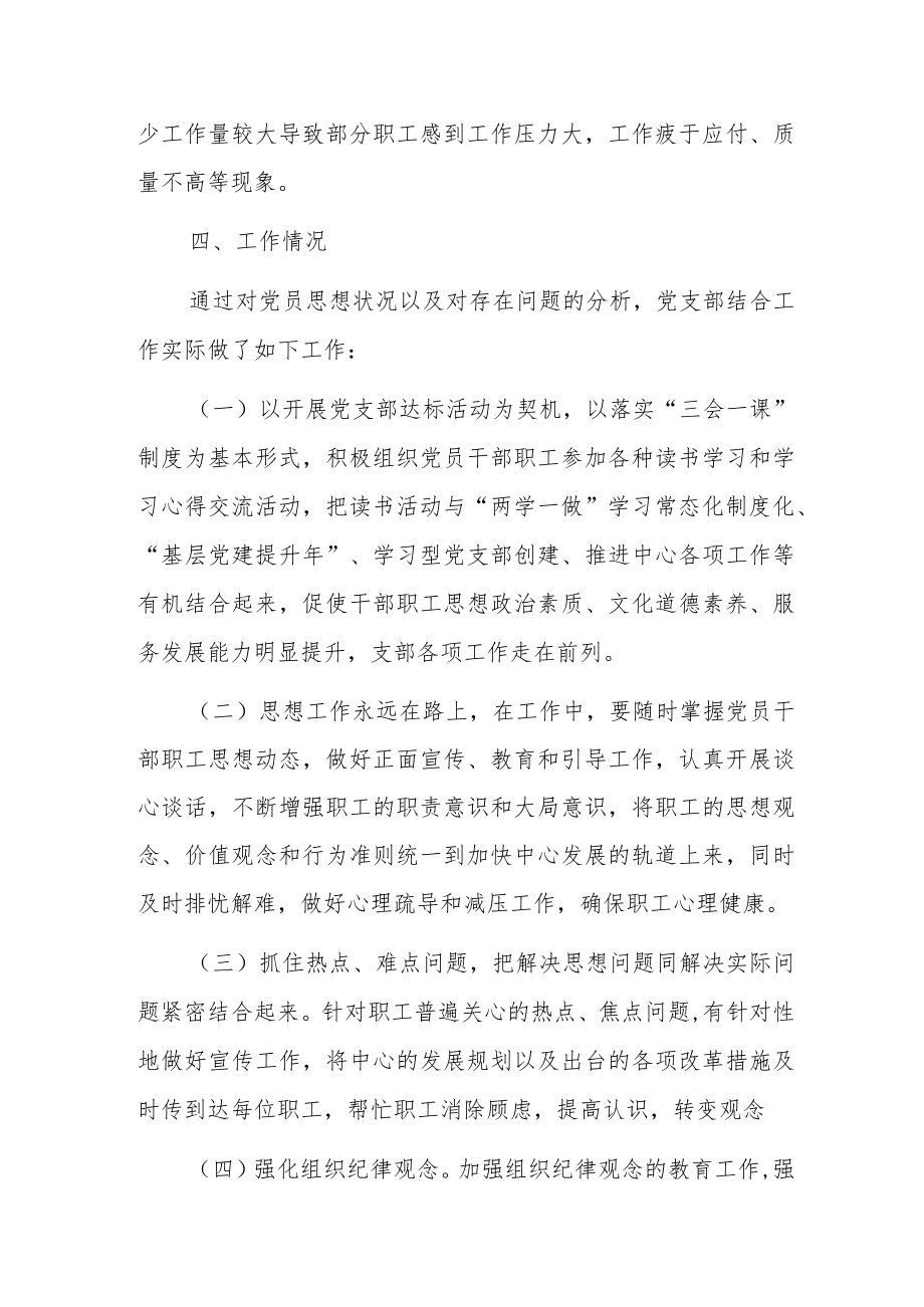 党员干部思想动态分析报告3篇.docx_第3页