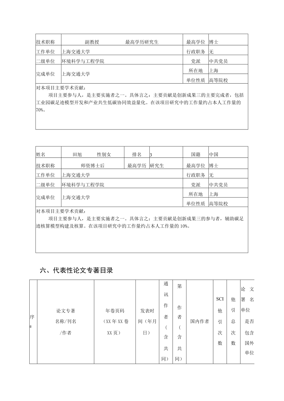 一、项目名称.docx_第3页