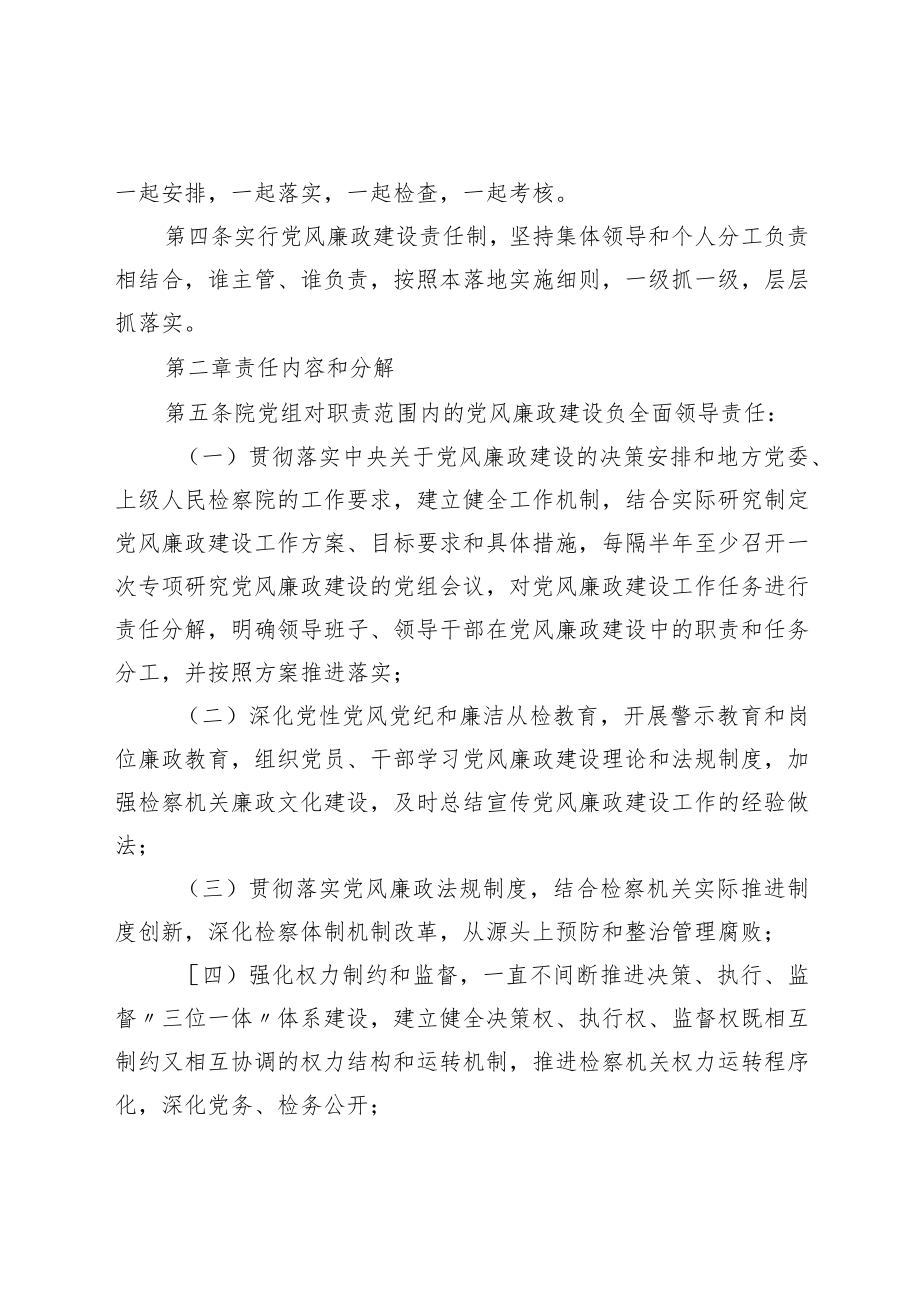 党风廉政建设主体责任和监督责任检查考核实施细则.docx_第2页