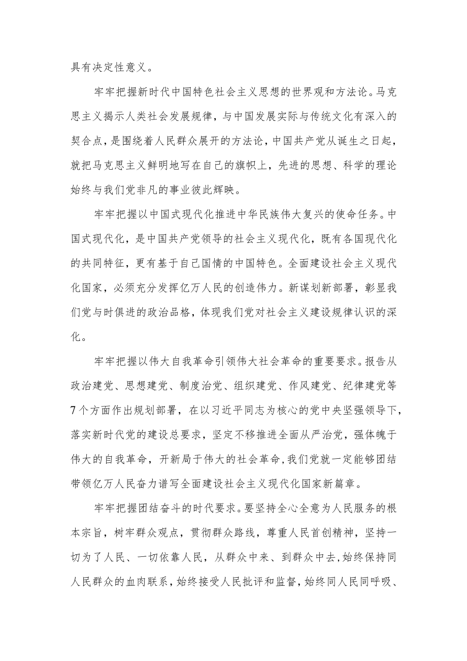 2023年党员干部学习重要会议精神心得体会感想5篇.docx_第2页