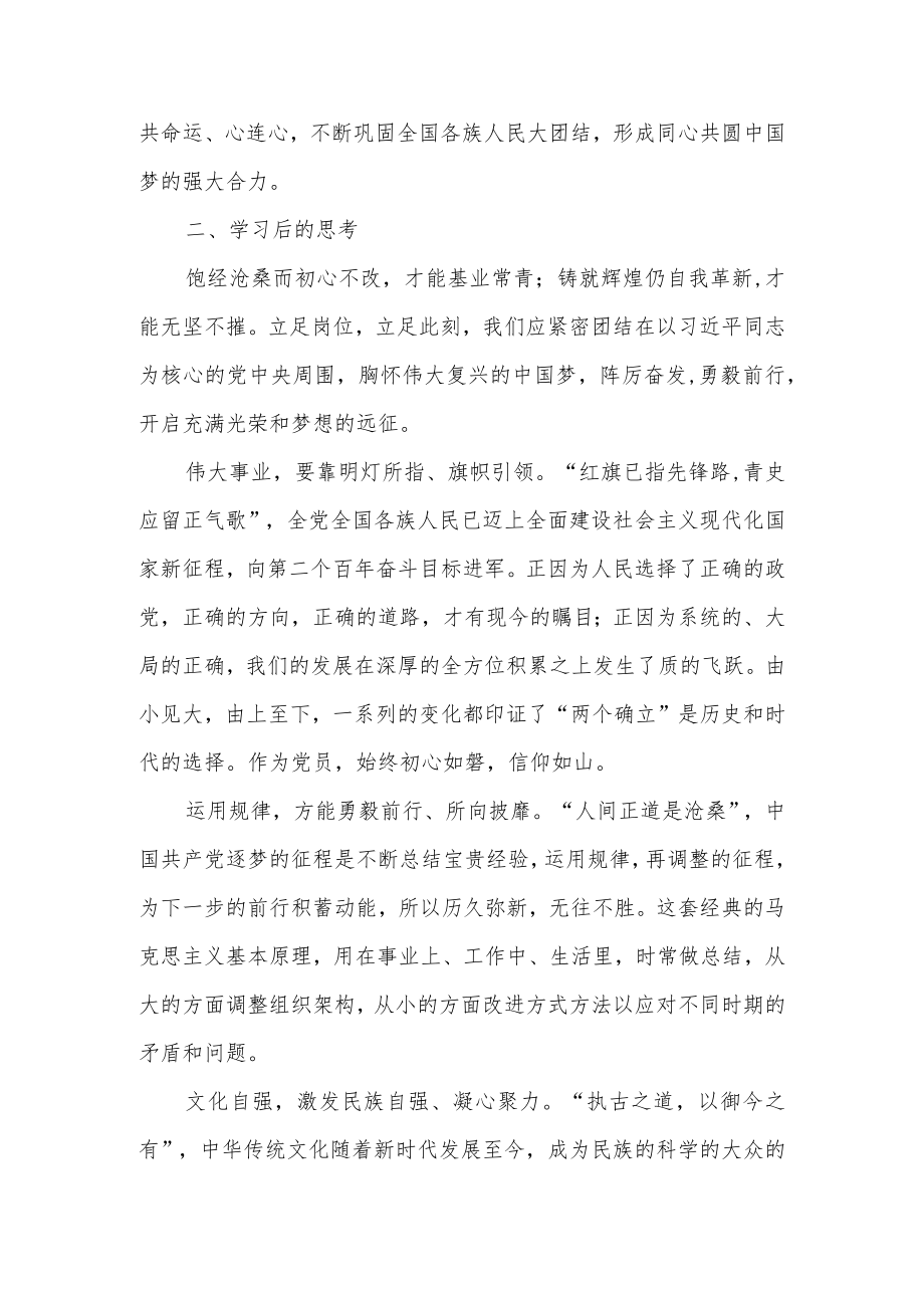 2023年党员干部学习重要会议精神心得体会感想5篇.docx_第3页