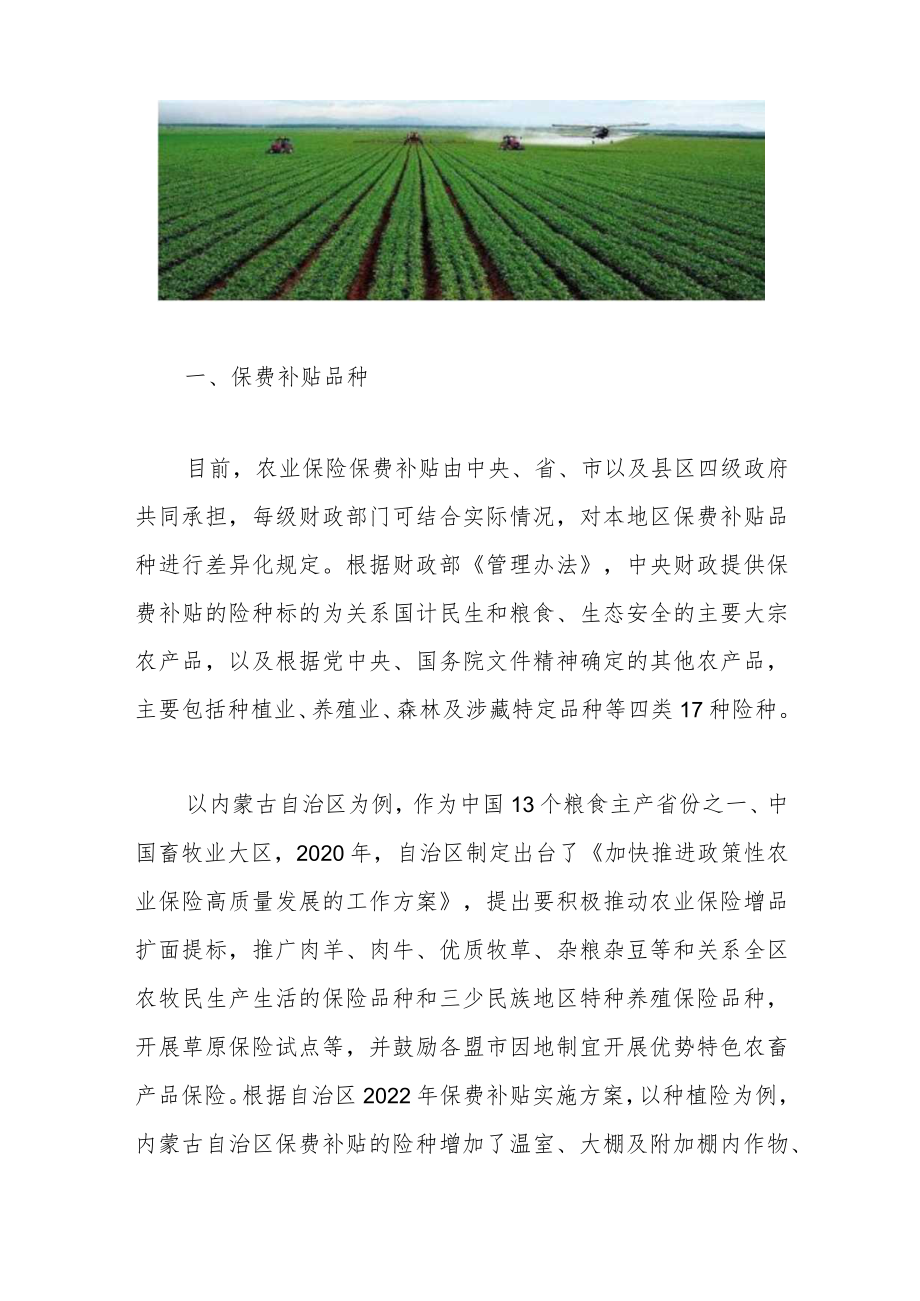 以评促改推动农业保险高质量发展.docx_第2页