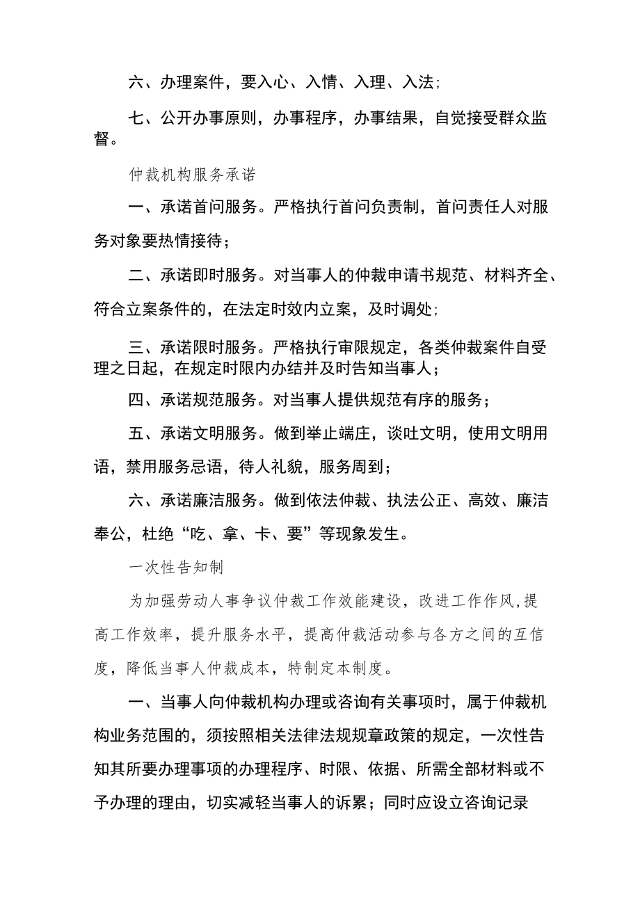 人事劳动争议仲裁工作制度汇编.docx_第2页