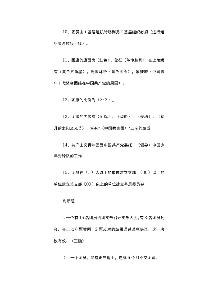 2022年入团考试题答案.docx_第2页